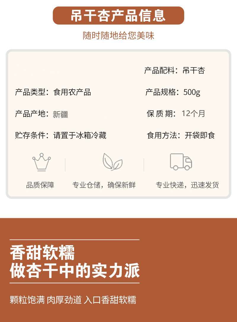 树上干杏，新疆伊犁特产，树上自然风干，软糯香甜。