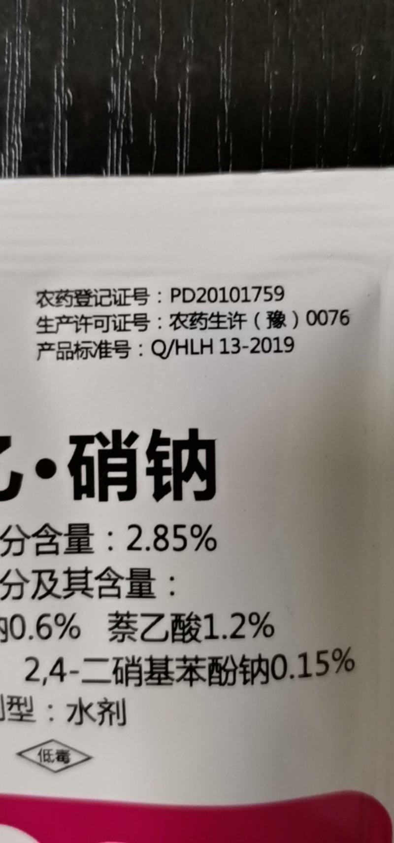 2.85%萘乙酸复硝酚钠生长调节剂催芽剂蔬菜生长素生根剂