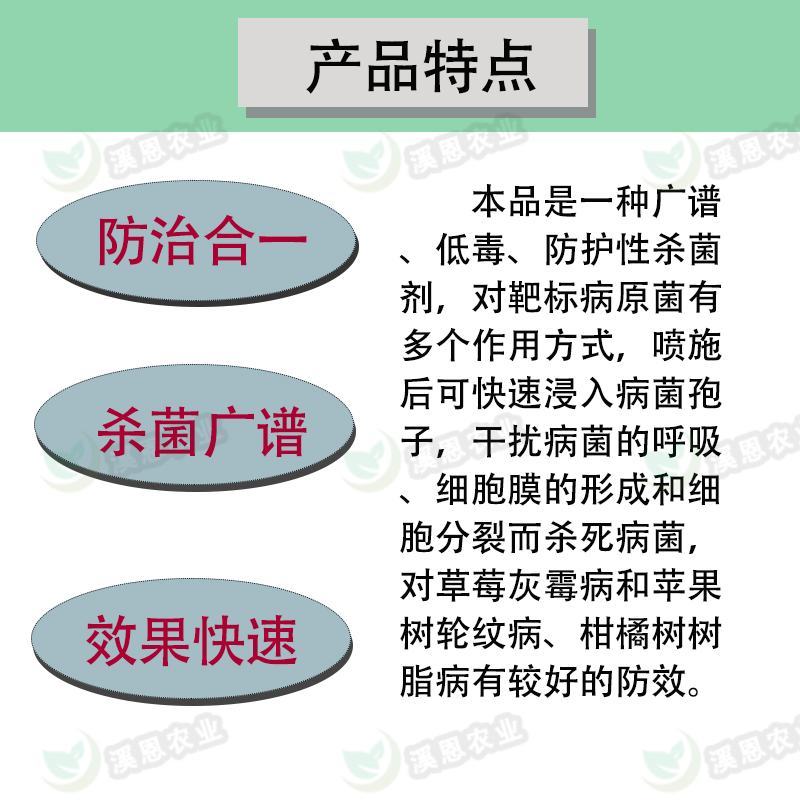 冠龙美得乐80%克菌丹草莓灰霉病柑橘树脂病苹果轮纹病杀菌