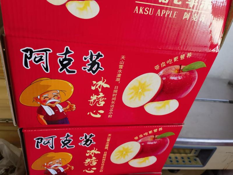 阿克苏冰糖心，品质保证，非诚勿扰