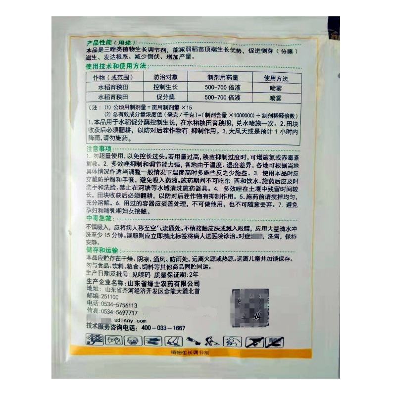 蔬菜瓜果控旺缩节药矮壮素药西瓜黄瓜豆角保花保果通用叶