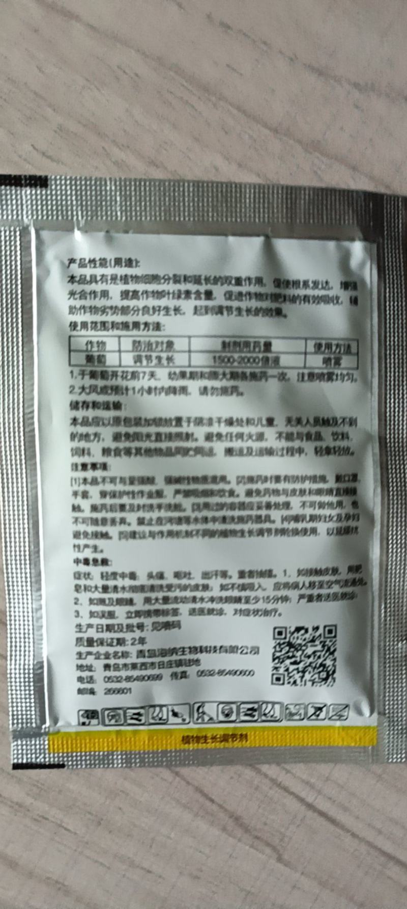 植物防冻剂抗冻剂蔬菜植物果树防寒抗冻防冻液
