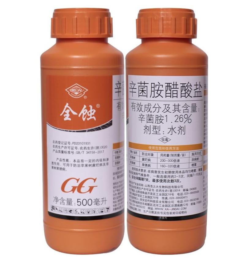 辛菌胺醋酸盐柑橘苹果腐烂病溃疡病锈病枯萎病杀菌剂