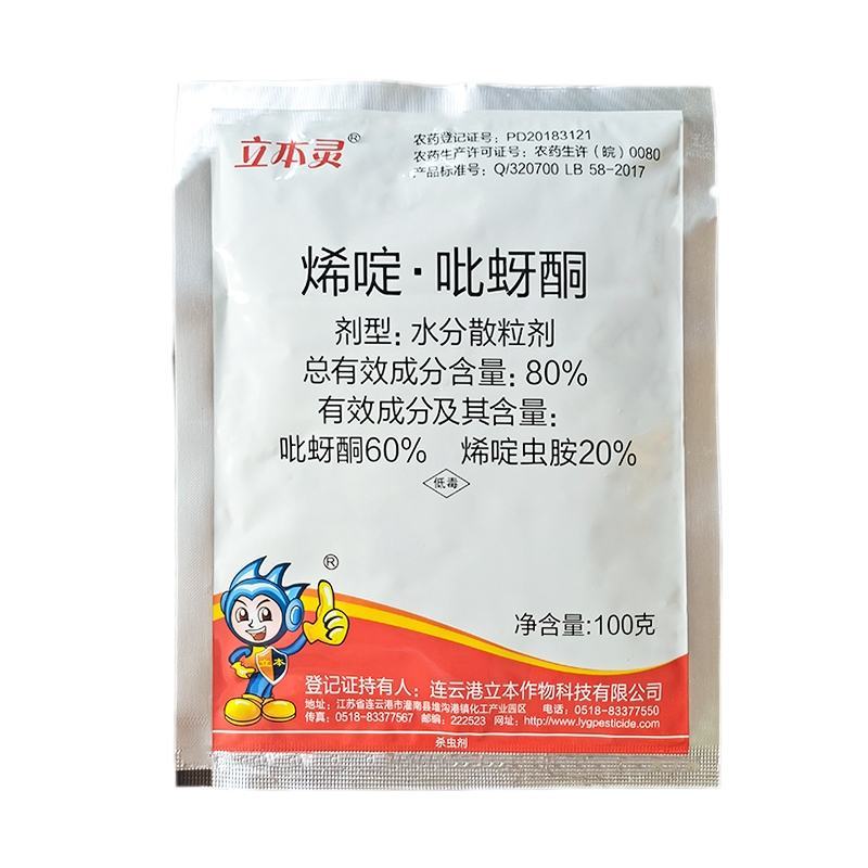 烯啶虫胺80%烯啶吡蚜酮水稻稻飞虱蚜虫蓟马粉虱杀虫剂