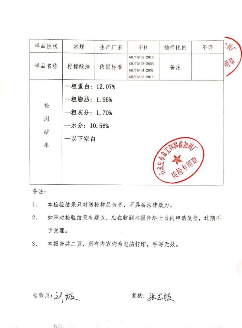 烘干柠檬酸渣蛋白12灰分1无毒素1111111111
