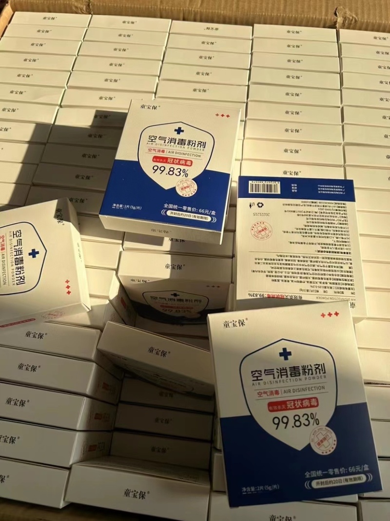 童宝保空气消毒粉剂