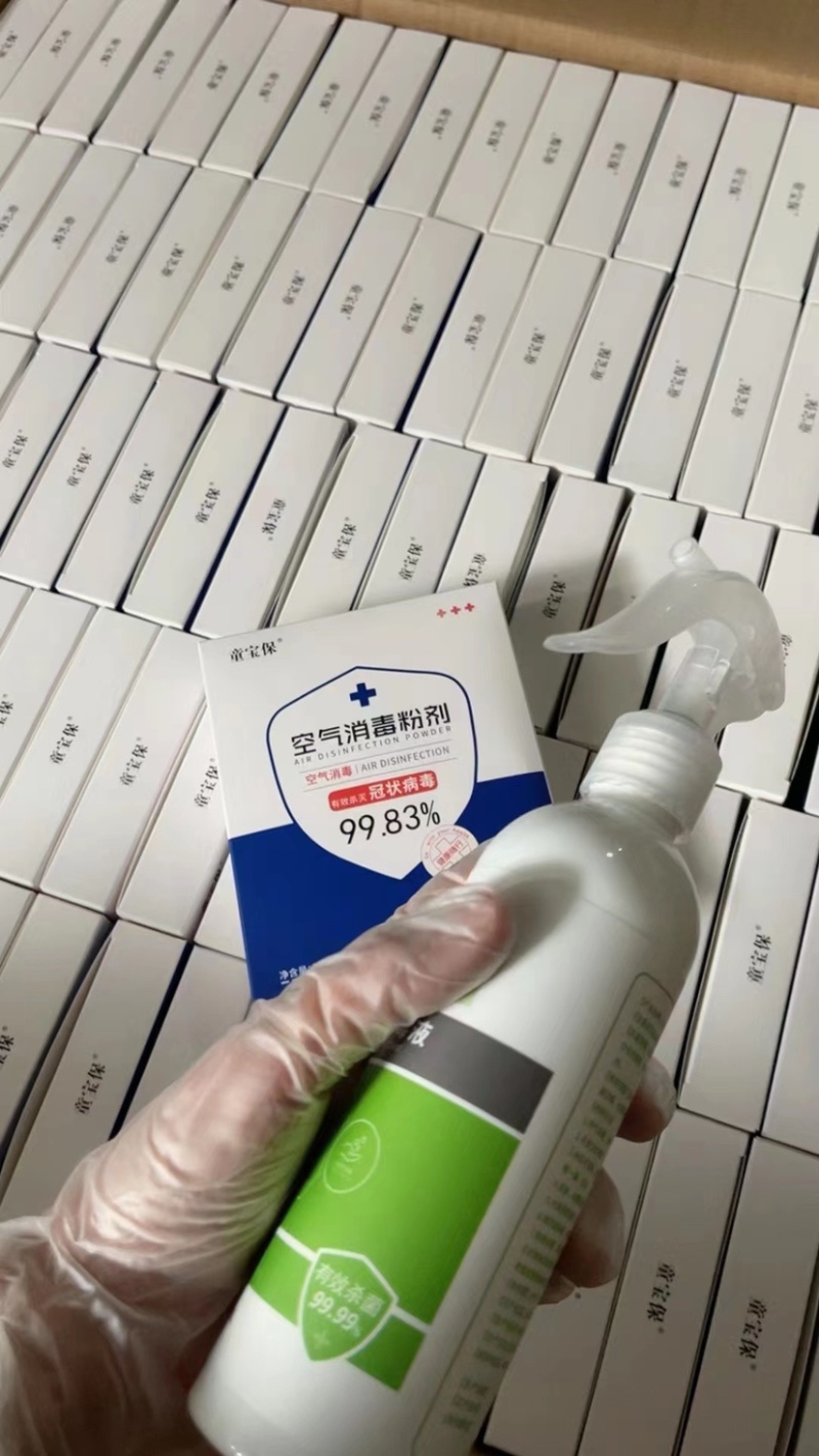 童宝保空气消毒粉剂
