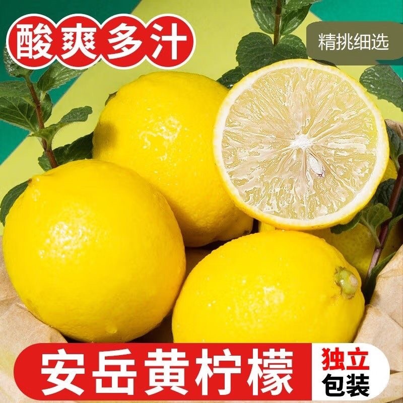 四川安岳新鲜黄柠檬