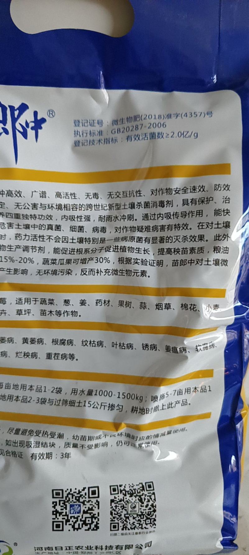 苗郎中对立枯病枯黄萎病青枯病有很好的防效。