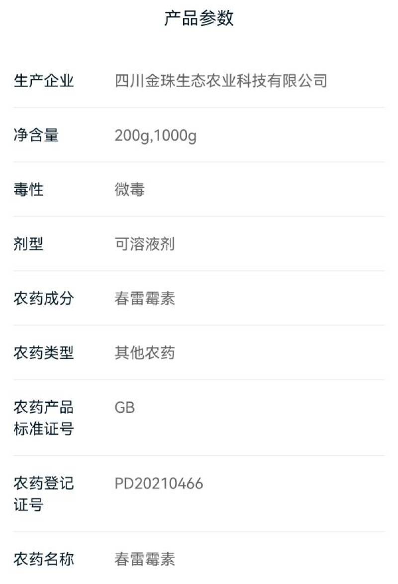 6%春雷霉素果树黄瓜细菌角斑病稻瘟病春雷毒素细菌病害杀菌