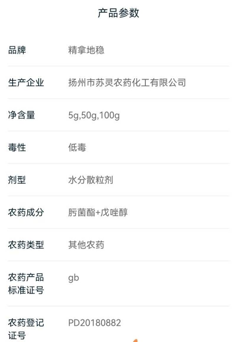 精拿地稳75%肟菌戊唑醇水稻纹枯病锈病炭疽白粉病杀菌剂