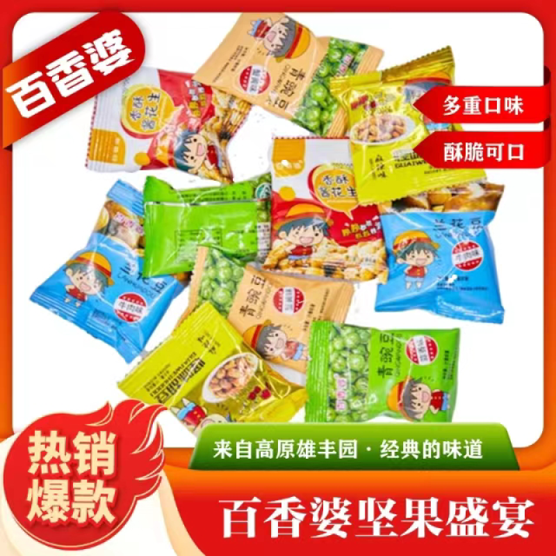 坚果盛宴青豆大礼包、多重口味酥脆可口支持一件代发