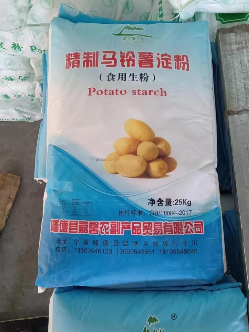 甘肃特产马铃薯淀粉天水手擀粉制作原料