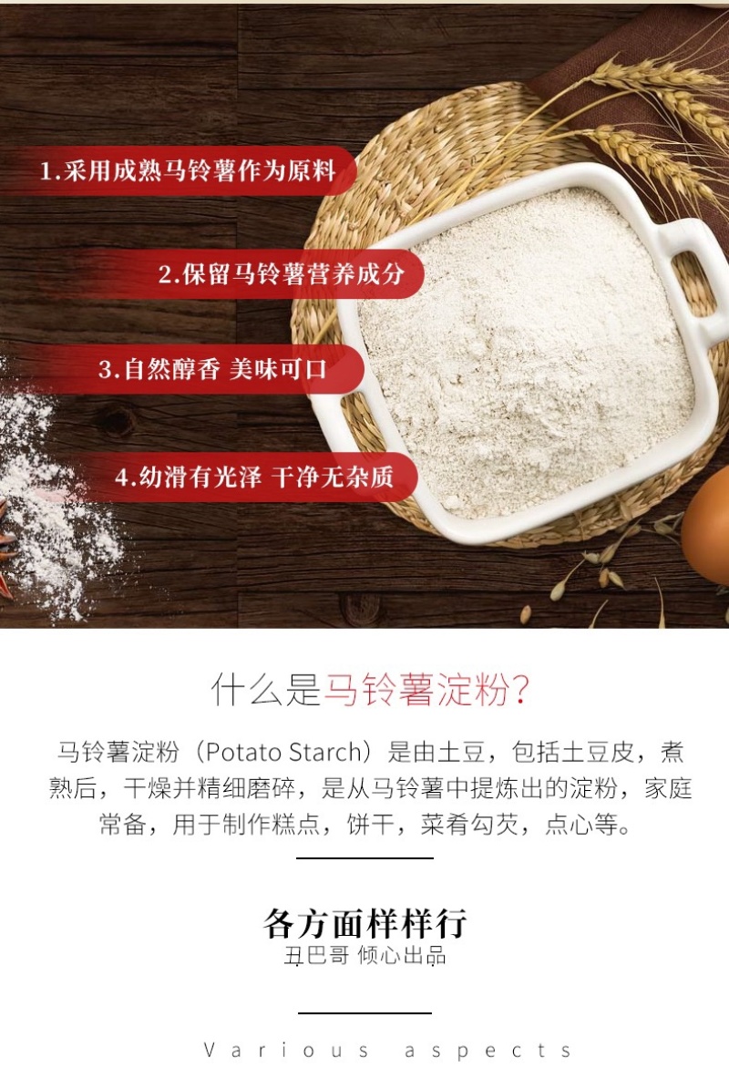 甘肃特产马铃薯淀粉天水手擀粉制作原料