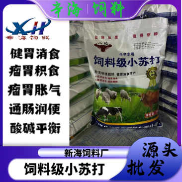 饲料小苏打牛羊用小苏打饲料添加苏打厂家发货保证质量