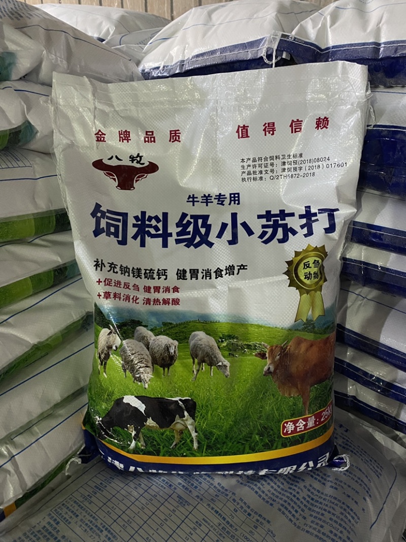 饲料小苏打牛羊用小苏打饲料添加苏打厂家发货保证质量