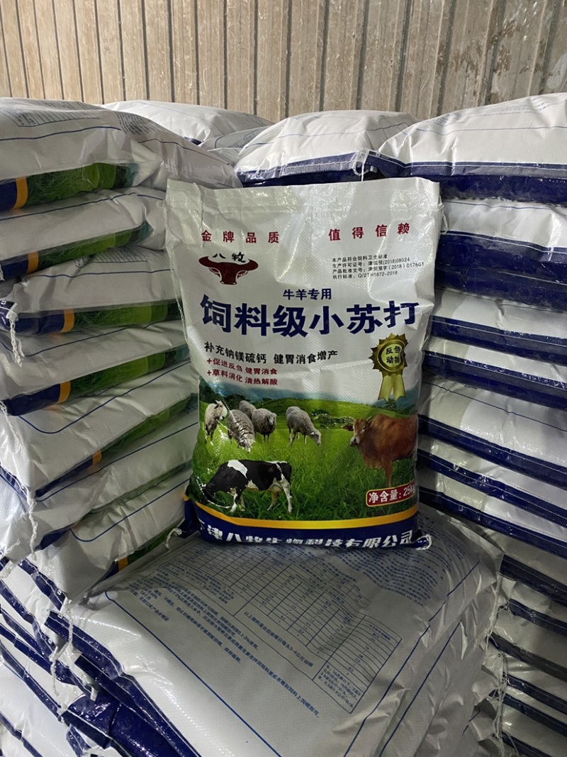 饲料小苏打牛羊用小苏打饲料添加苏打厂家发货保证质量