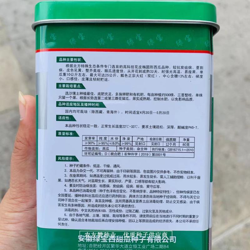耐强光高温大果花皮椭圆形西瓜种子双红瓤绿宝龙霸王西瓜种