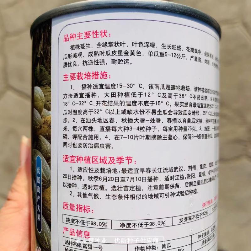 台湾富甜一号蜜本南瓜种子新品种特甜糯大号高产正宗蜜本南瓜
