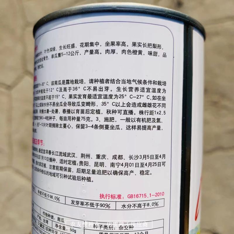 台湾富甜一号蜜本南瓜种子新品种特甜糯大号高产正宗蜜本南瓜