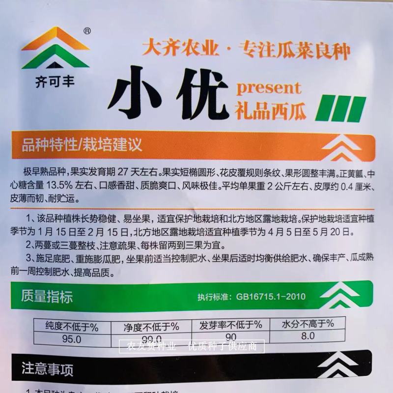 短椭圆形礼品西瓜种子正黄瓤特甜西瓜种子瓜皮黄心西瓜