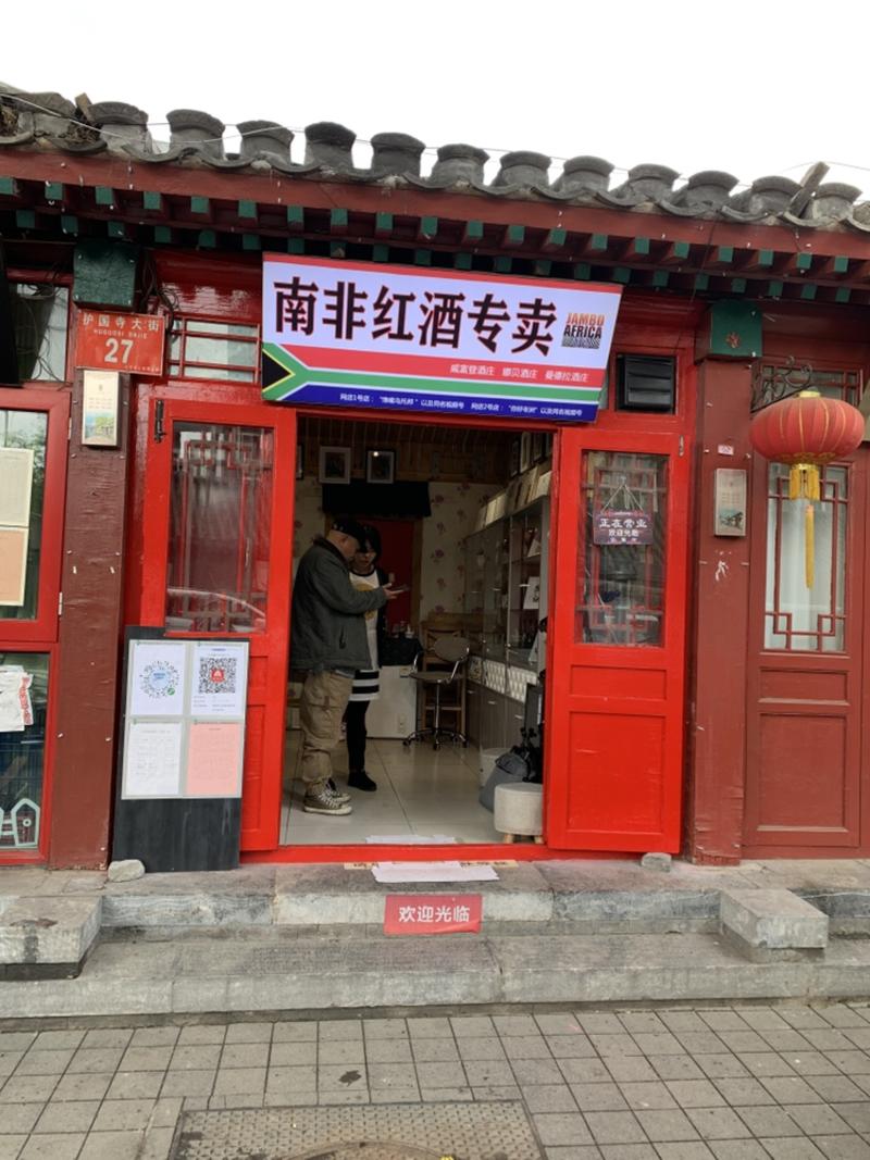 北京二环内步行亍红酒专卖转让合作招商投资