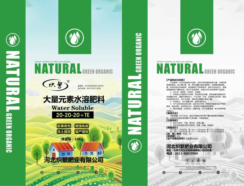 炽繁大量元素水溶肥平衡肥高钾肥高氮肥冲施肥