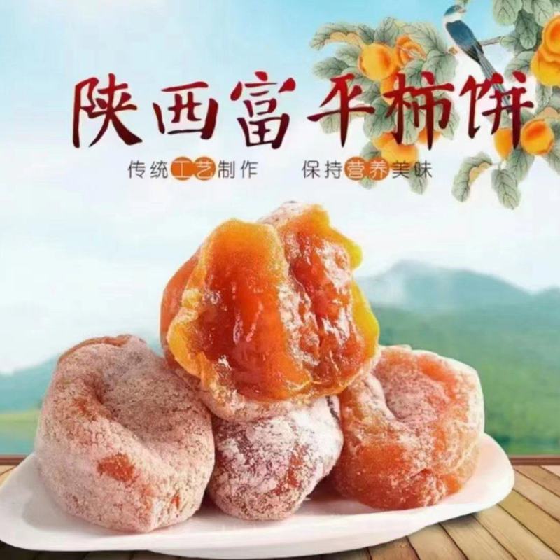 陕西富平柿饼名扬天下