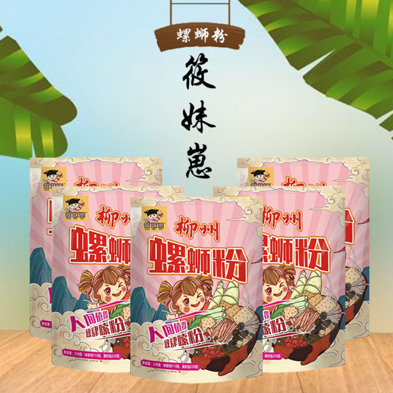 小妹崽高端螺蛳粉柳州特产酸辣粉工厂直销可贴牌一件代发