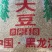 非转基因大豆四层塔选普通商品