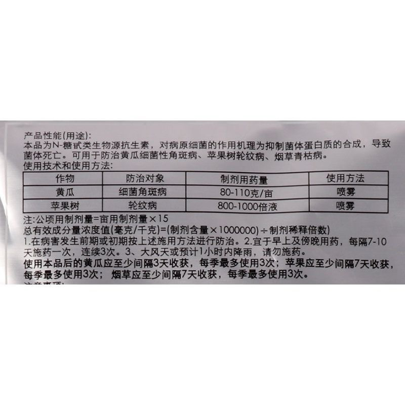 凯立3%中生菌素黄瓜细菌柑橘溃疡病角斑病青枯病软腐病农药