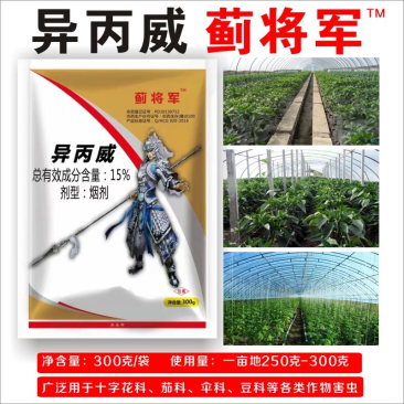 15%异丙威高含量蓟马白粉虱蚜虫大棚烟雾剂薰药杀虫剂