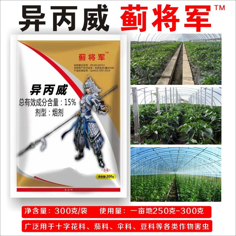 15%异丙威高含量蓟马白粉虱蚜虫大棚烟雾剂薰药杀虫剂