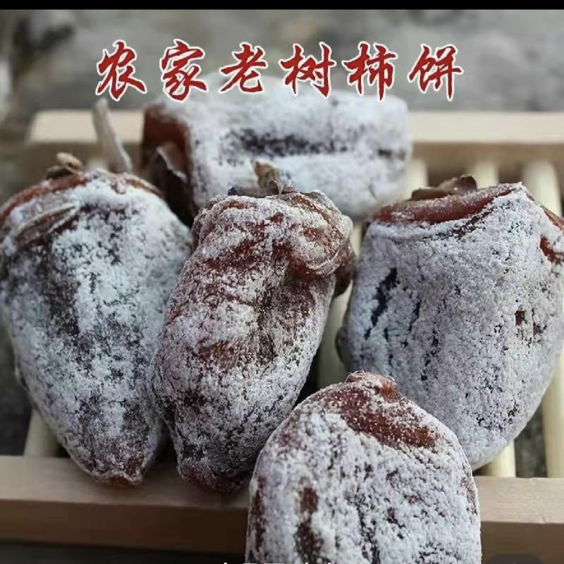 柿饼