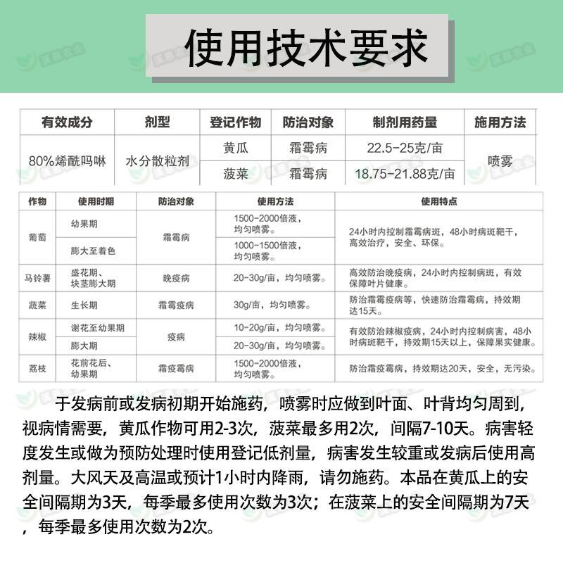 冠龙尊冠80%烯酰吗啉黄瓜菠菜葡萄霜霉病辣椒马铃薯杀菌剂