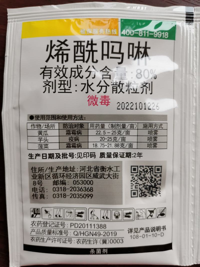 冠龙尊冠80%烯酰吗啉黄瓜菠菜葡萄霜霉病辣椒马铃薯杀菌剂