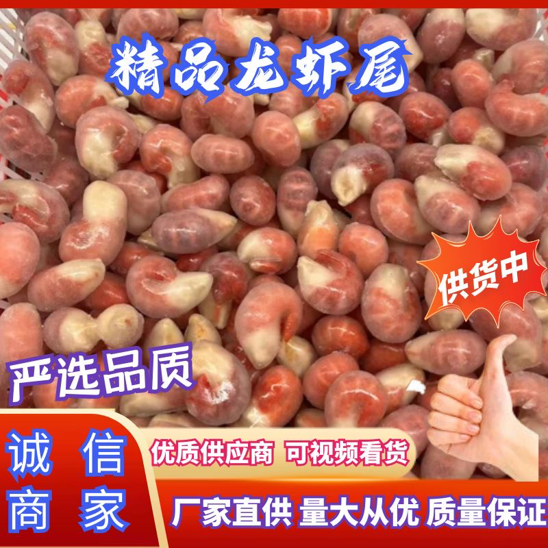 龙虾尾干冰原料，出售各级别单冻虾尾及原料，特级