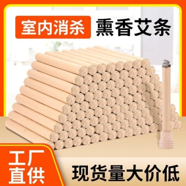 防疫艾条熏蚊艾条家用艾灸条夏季熏蚊室内香薰条渣条艾草