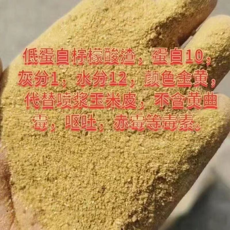 烘干柠檬酸渣蛋白12灰分1无毒素1111111111