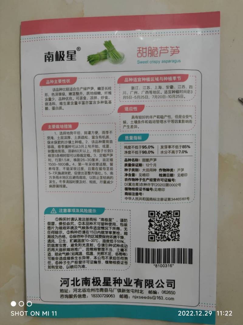 绿色芦笋种子紫色芦笋种子高产抗病散装袋装电商使用