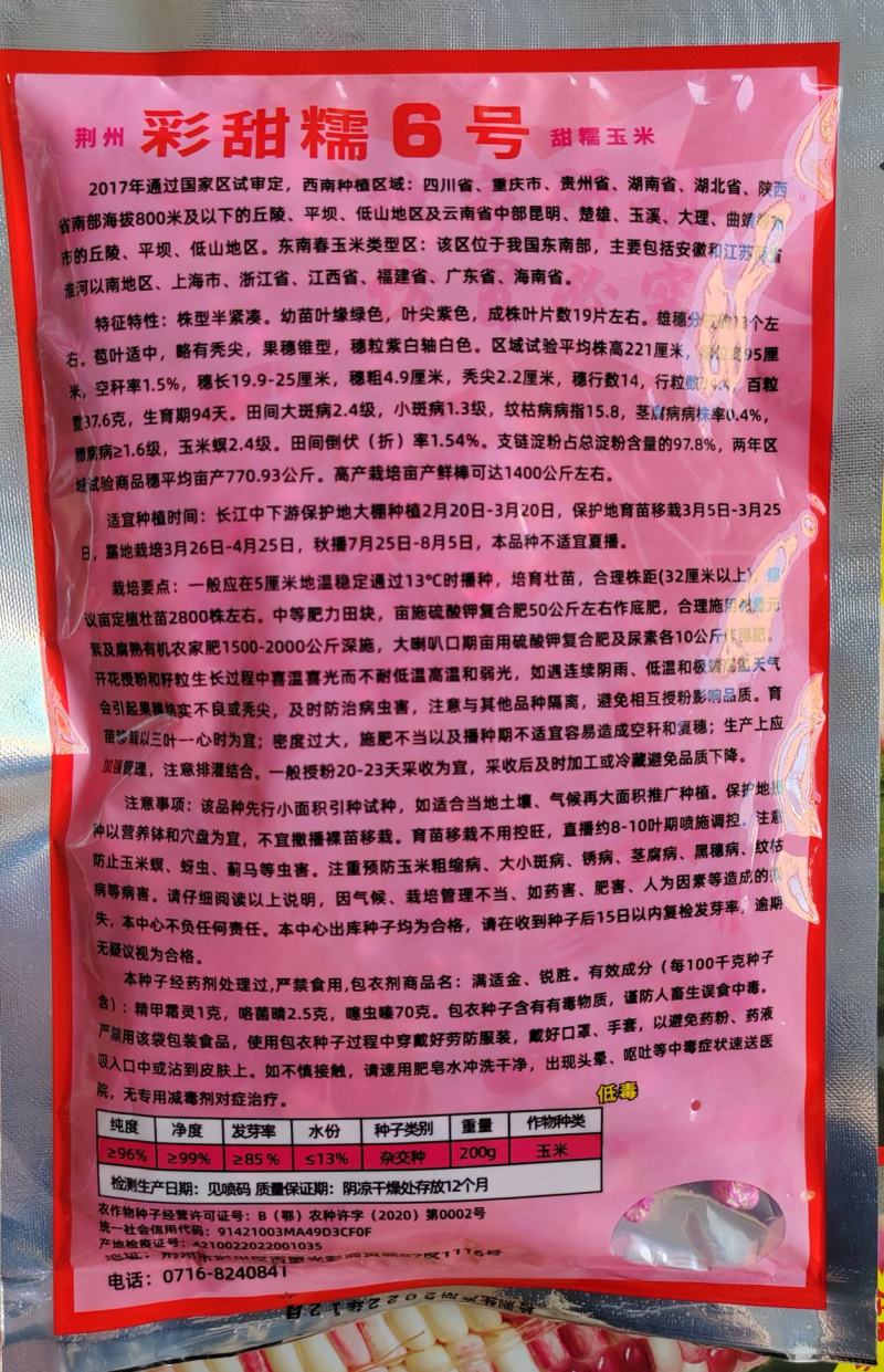 彩糯玉米种子花甜糯玉米种子花糯玉米种子彩甜糯玉米种子