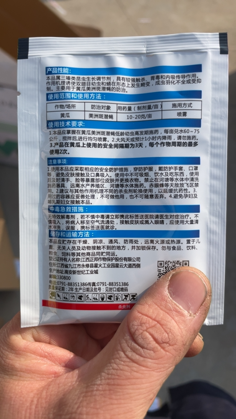 包邮追潜80%灭蝇胺美洲斑潜蝇5克鬼画符杀虫剂