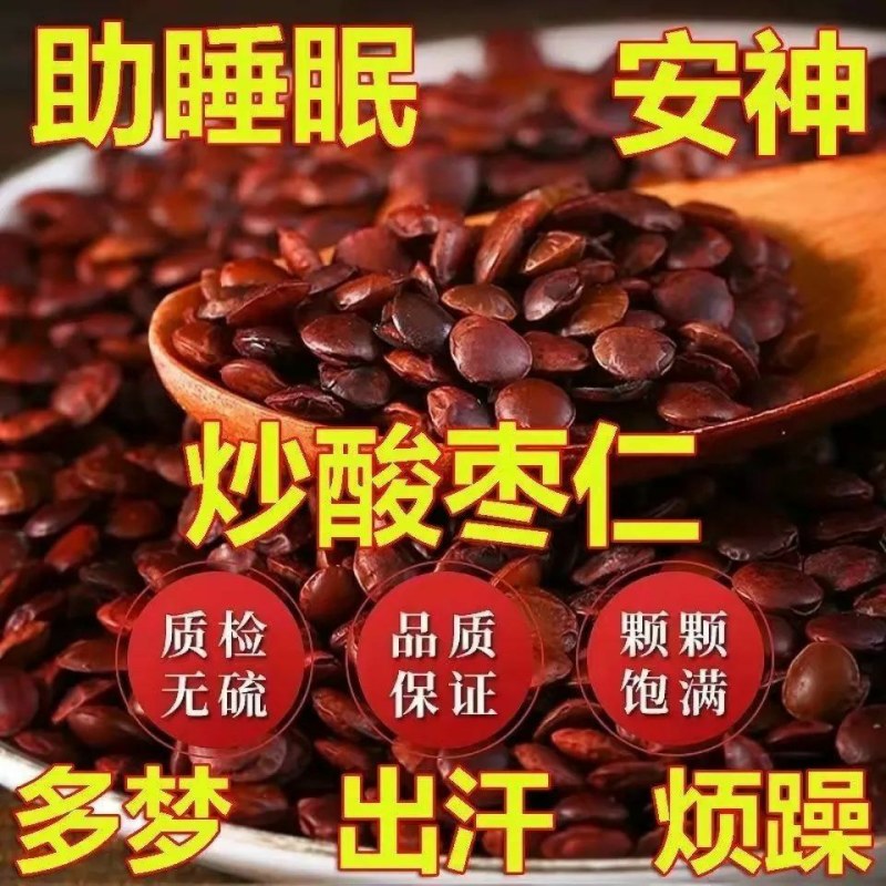 正宗酸枣仁炒酸枣仁熟酸枣仁粉中药材酸枣仁**枣仁