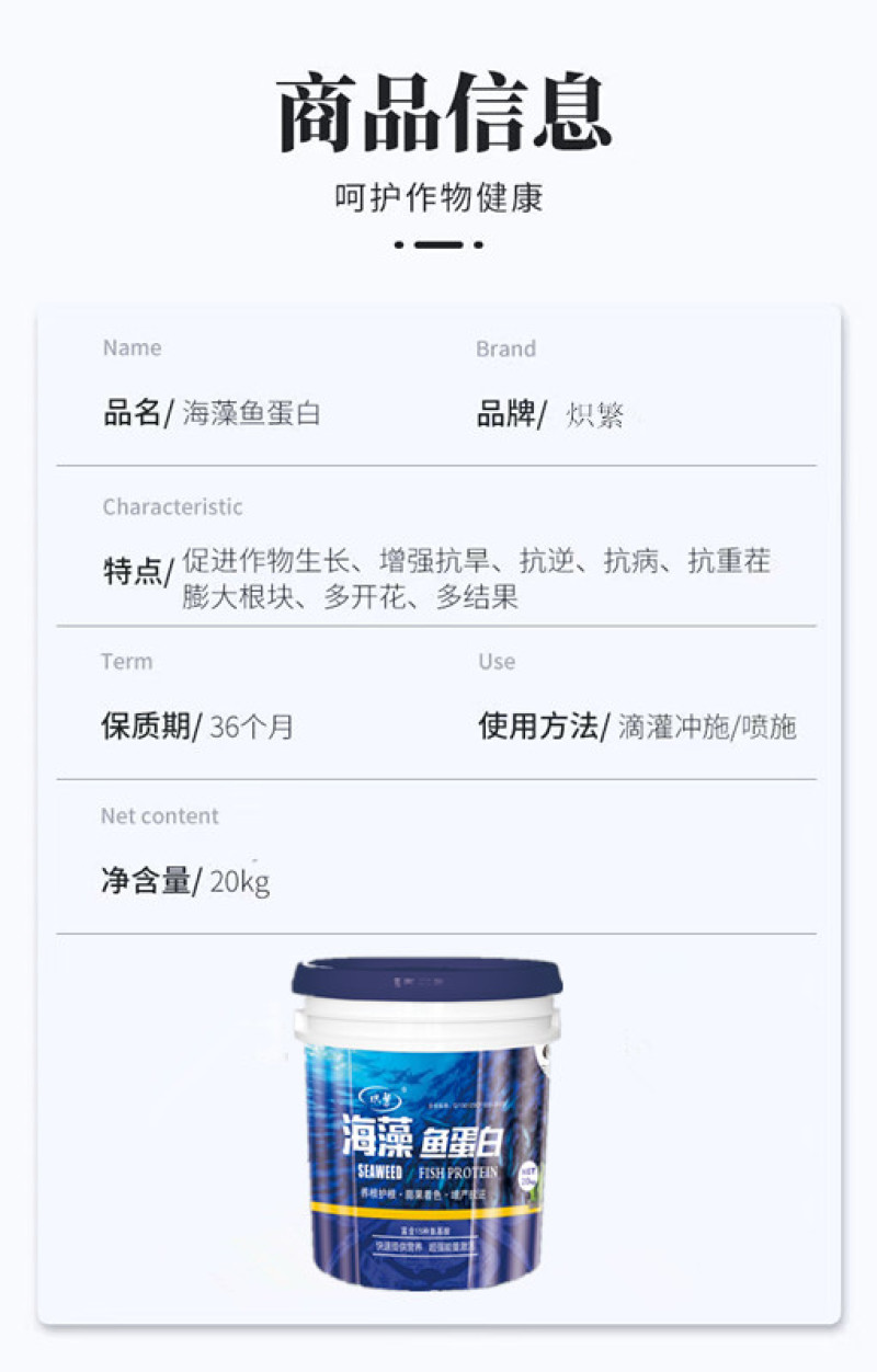 炽繁海藻鱼蛋白桶肥生根壮根膨果有机水溶肥冲施肥