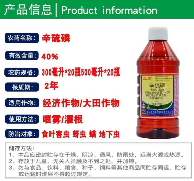 立本40%辛硫磷300ml500ml多肉花卉蔬菜果树地下