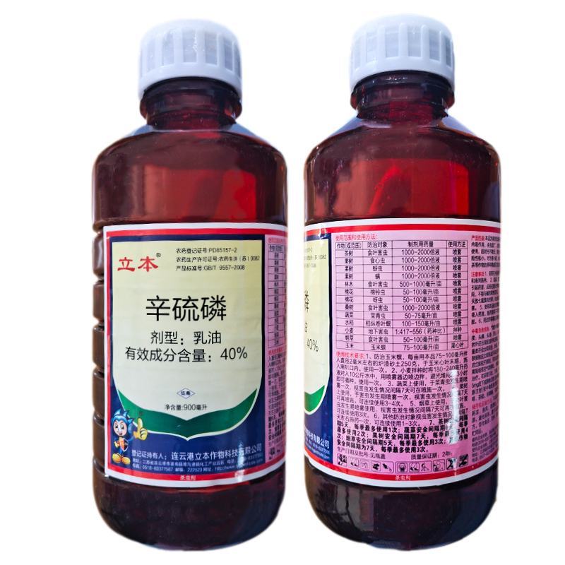 立本40%辛硫磷300ml500ml多肉花卉蔬菜果树地下