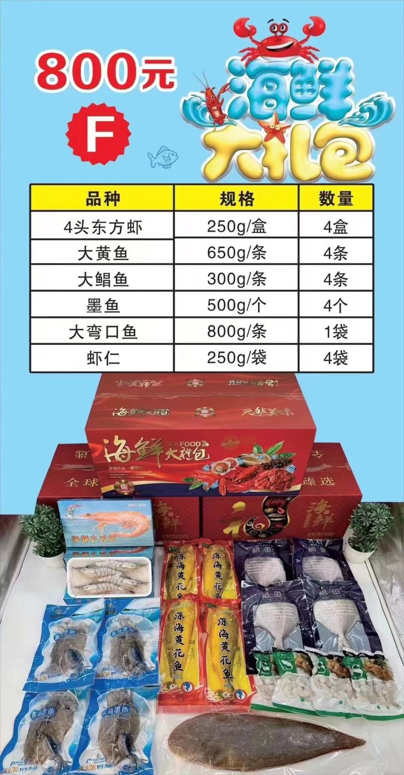 海鲜大礼包，大黄鱼，金鲳鱼，海兔，海螺肉八爪鱼
