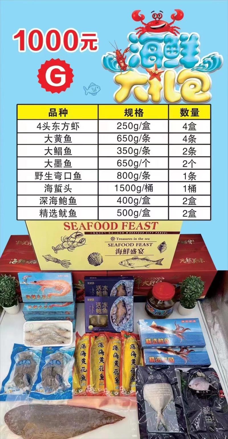 海鲜大礼包，大黄鱼，金鲳鱼，海兔，海螺肉八爪鱼