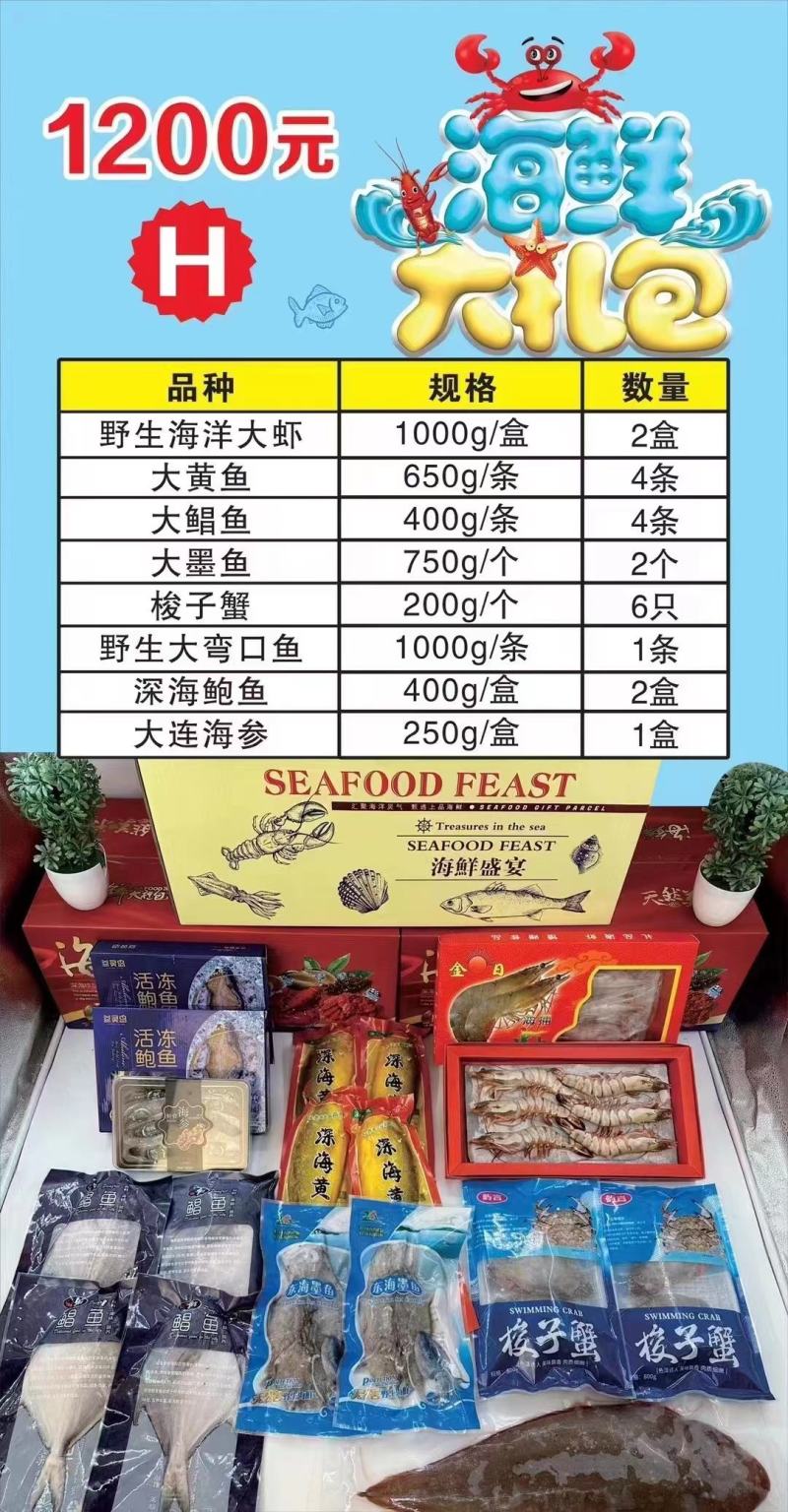 海鲜大礼包，大黄鱼，金鲳鱼，海兔，海螺肉八爪鱼