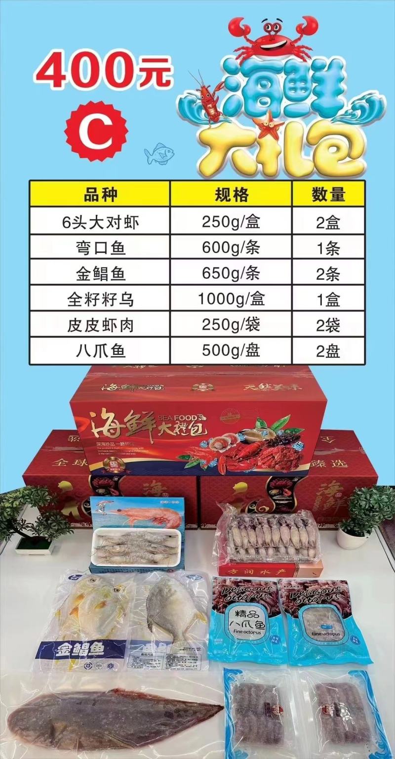 海鲜大礼包，大黄鱼，金鲳鱼，海兔，海螺肉八爪鱼